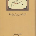 با احترام؛ مجموعه مقالات اهداشده به استادان
