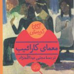 معمای کارئیب