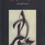 شعر معاصر عرب