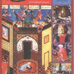 سیصد و شصت و پنج روز با سعدی