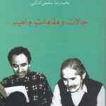 حالات و مقامات م. امید