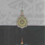 در دادگاه جهل مقدس