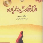 هزار خورشید تابان