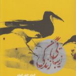 زیبایی زندگی