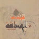 طنز و رمز در الهی‌نامه