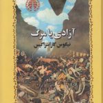 آزادی یا مرگ