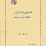 تفنگهای خانم کارار و رویاهای سیمون ماشار