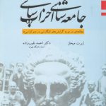 جامعه‌شناسی احزاب سیاسی