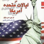سیاست و حکومت در ایالات متحده آمریکا