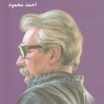 از مسافر تا تب‌ خال