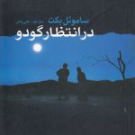 در انتظار گودو