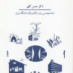 مهندسی تاسیسات الکتریک