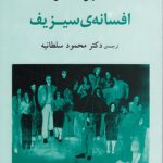 افسانه‌‌ سیزیف