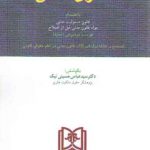 قانون مدنی بانضمام قانون مسئولیت مدنی (همراه با فهرست موضوعی، نمایه)