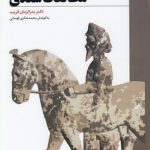 مطالعات سغدی؛ مجموعه مقالات