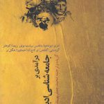 درآمدی بر جامعه‌شناسی ادبیات