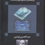 واژه‌نامک؛ فرهنگ‌واژه‌های دشوار شاهنامه