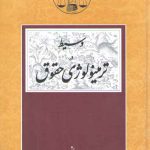 وسیط در ترمینولوژی حقوق