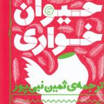حیوان خواری