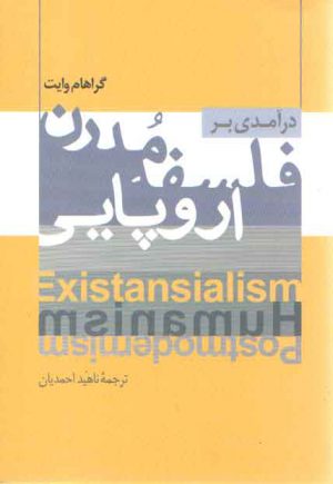 درآمدی بر فلسفه مدرن اروپایی