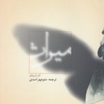 میراث (کتاب یکم)