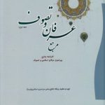 مرجع عرفان و تصوف (دوره 3 جلدی)