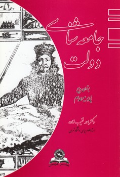 جامعه‌شناسی دولت