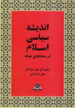 اندیشه سیاسی اسلام در سده‌های میانه