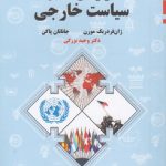 ابزارهای تحلیل سیاست خارجی