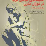 اندیشه‌های سیاسی غرب در دوران مدرن؛ دیالکتیک اندیشه‌ها
