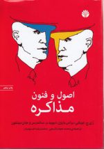 اصول و فنون مذاکره