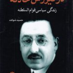 در تیررس حادثه؛ زندگی سیاسی قوام السلطنه