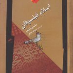 اسلام فیلسوفان