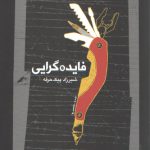 فایده‌گرایی