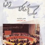 سبک‌های مذاکراتی ملتها