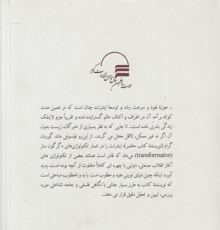 جستاری فلسفی در ماهیت اینترنت