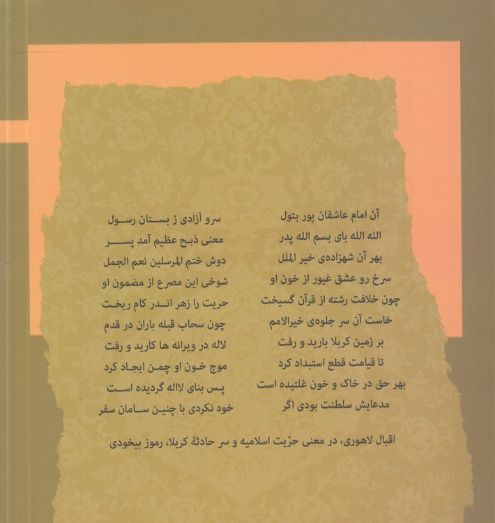 افسون گل سرخ؛ کندوکاوی در تبیین اخلاقی واقعه کربلا