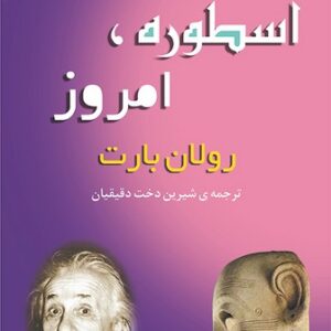 اسطوره امروز