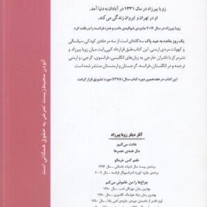 یک روز مانده به عید پاک