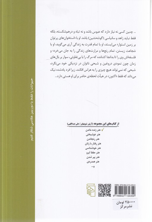 هنر زنده ماندن