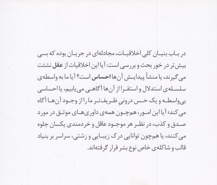 جستاری در باب اصول اخلاق