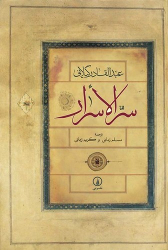 سرالاسرار