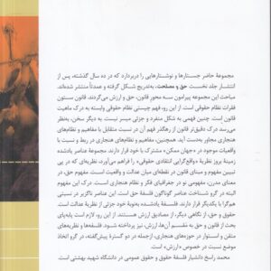 حق و مصلحت ۲؛ مقالاتی در فلسفه حقوق، فلسفه حق و فلسفه ارزش
