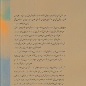 قدرت و حاکمیت در تاریخ اندیشه غرب