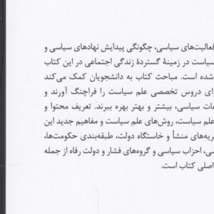 بنیادهای علم سیاست