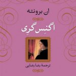 اگنس گری