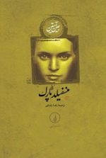 منسفیلد پارک