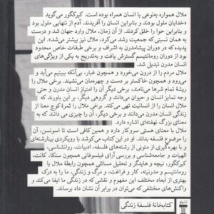 فلسفه ملال