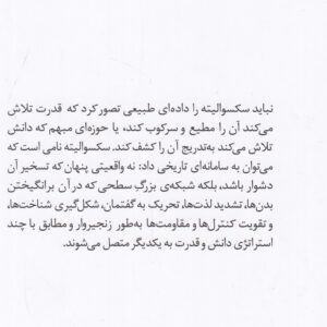 اراده به دانستن