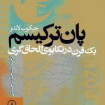 پان ترکیسم؛ یک قرن در تکاپوی الحاق‌گری